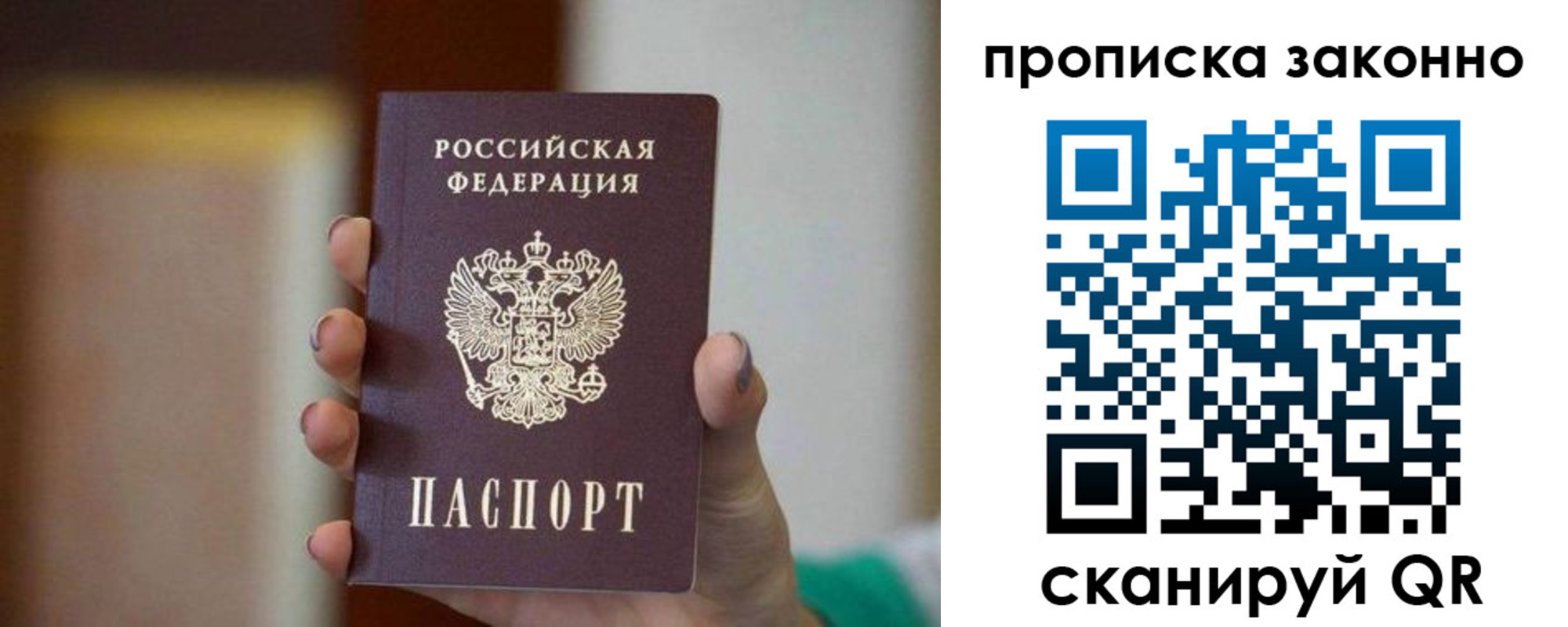 прописка гарантия в Оренбурге