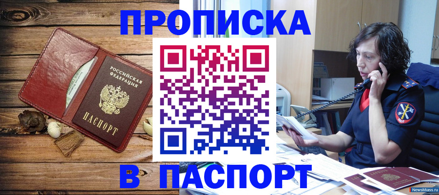 прописка штамп в Оренбурге